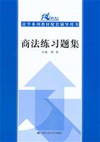 商法练习题集
