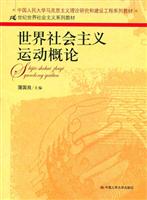 世界社会主义运动概论