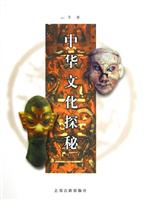 中华文化探秘