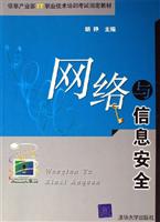 网络与信息安全