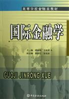 国际金融学