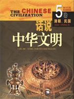 1644-1949A.D.-清朝.民国-话说中华文明(5卷)