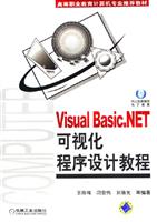Visual Basic.NET可视化程序设计教程