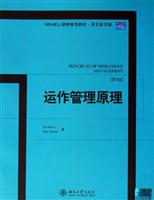 运作管理原理-[第6版](英文影印版)