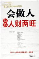 会做人助你人财两旺