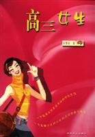 高三女生