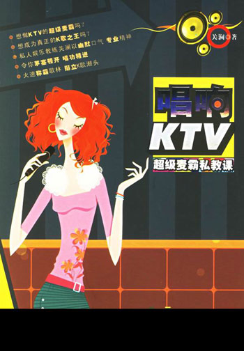 唱响KTV-超级麦霸私教课