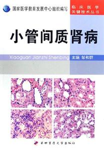 小管间质肾病
