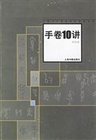 手卷10讲