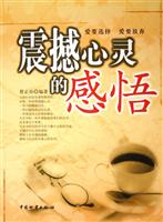 震撼心灵的感悟