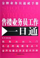 售楼业务员工作一日通