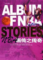 NBA 画传之传奇