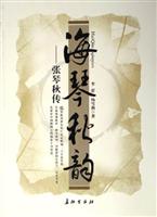 海琴秋韵:张琴秋传