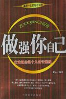做强你自己行走社会的个人攻守底线