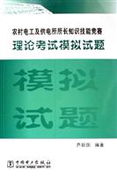 理论考试模拟试题-农村电工及供电所所长知识技能竞赛
