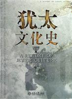 犹太文化史
