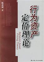 行为资产定价理论