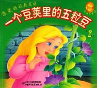 漂亮妈妈教我读一个豆荚里的五粒豆-安徒生童话(每本2故事)