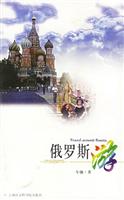 俄罗斯游