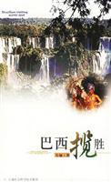 巴西揽胜
