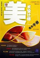 美术设计师完全手册