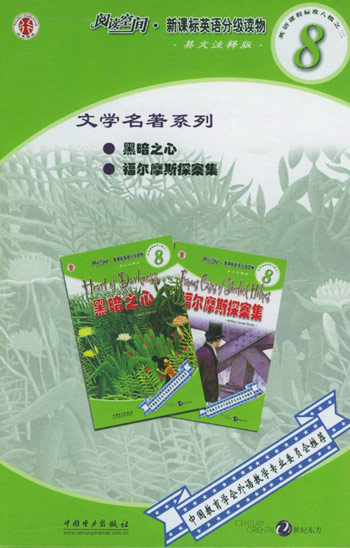 文学名著系列8之二