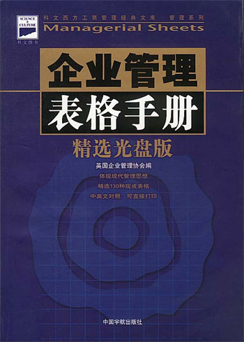 企业管理表格手册
