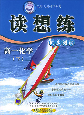 读想练。高一化学·下