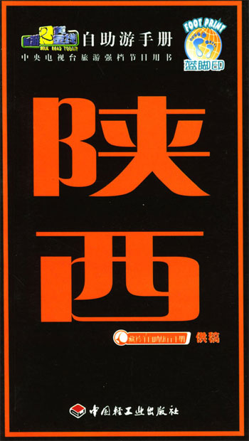 陕西
