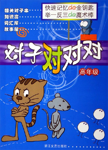 对子对对对。高年级
