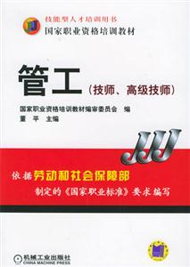 管工（技师 、高级技师）
