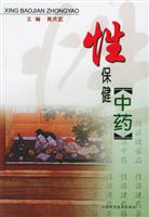 性保健中药