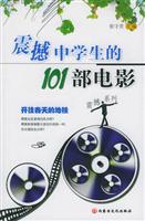 震撼中学生的101部电影