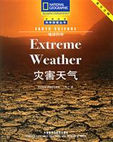 地球科学:灾害天气