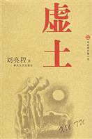 虚土-布老虎长篇小说