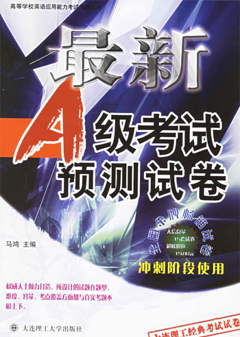 最新A级考试预测试卷-冲刺阶段使用