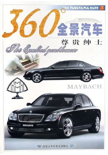 尊贵绅士-360全景汽车