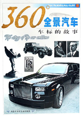 车标的故事-360全景汽车