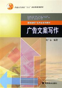 广告文案写作
