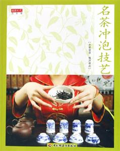 名茶冲泡技艺-读图时代 品茶馆