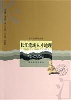 长江流域人才地理