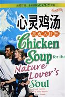心灵鸡汤。亲近大自然