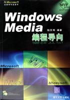 WindowSMedia编程导向