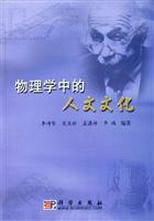 物理学中的人文文化