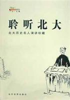 聆听北大