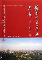 苏南的变革与发展