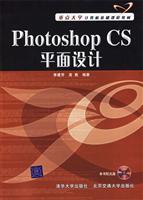 PhotoshopCS平面设计-(含光盘)