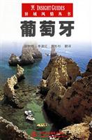 葡萄牙
