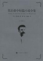 莫泊桑中短篇小说全集：4