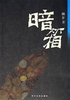 暗箱